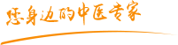 我想看外国女人的逼肿瘤中医专家